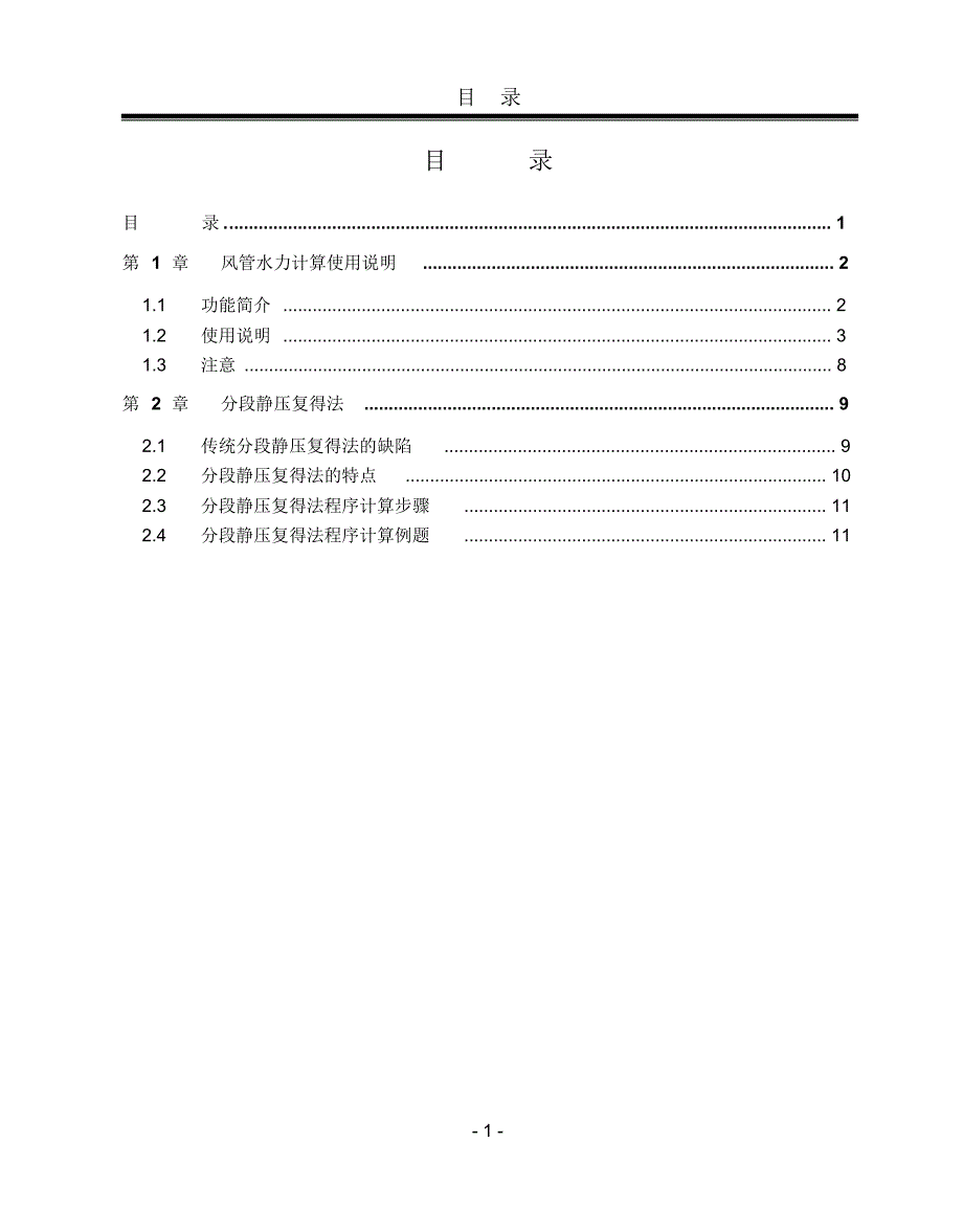 水管立管水力计算使用说明_第1页