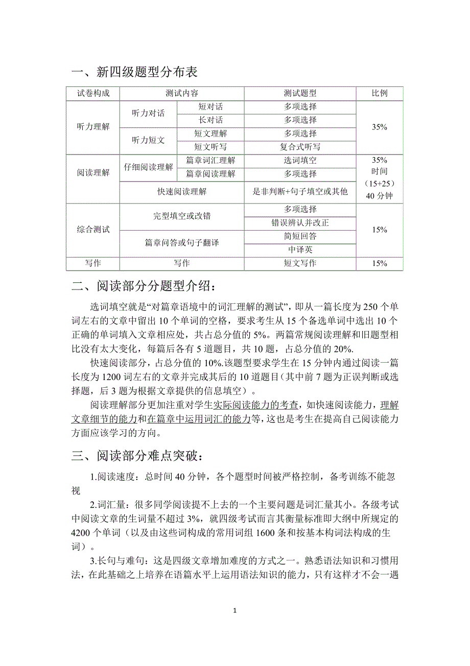 四级深度阅读班讲义_第3页