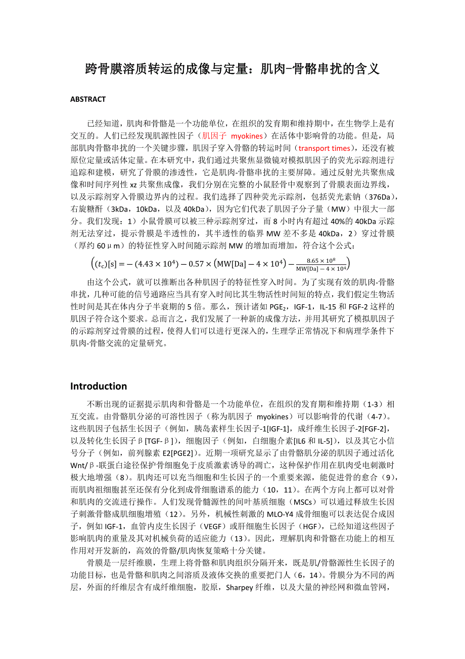 跨骨膜物质转运的成像与定量_第1页