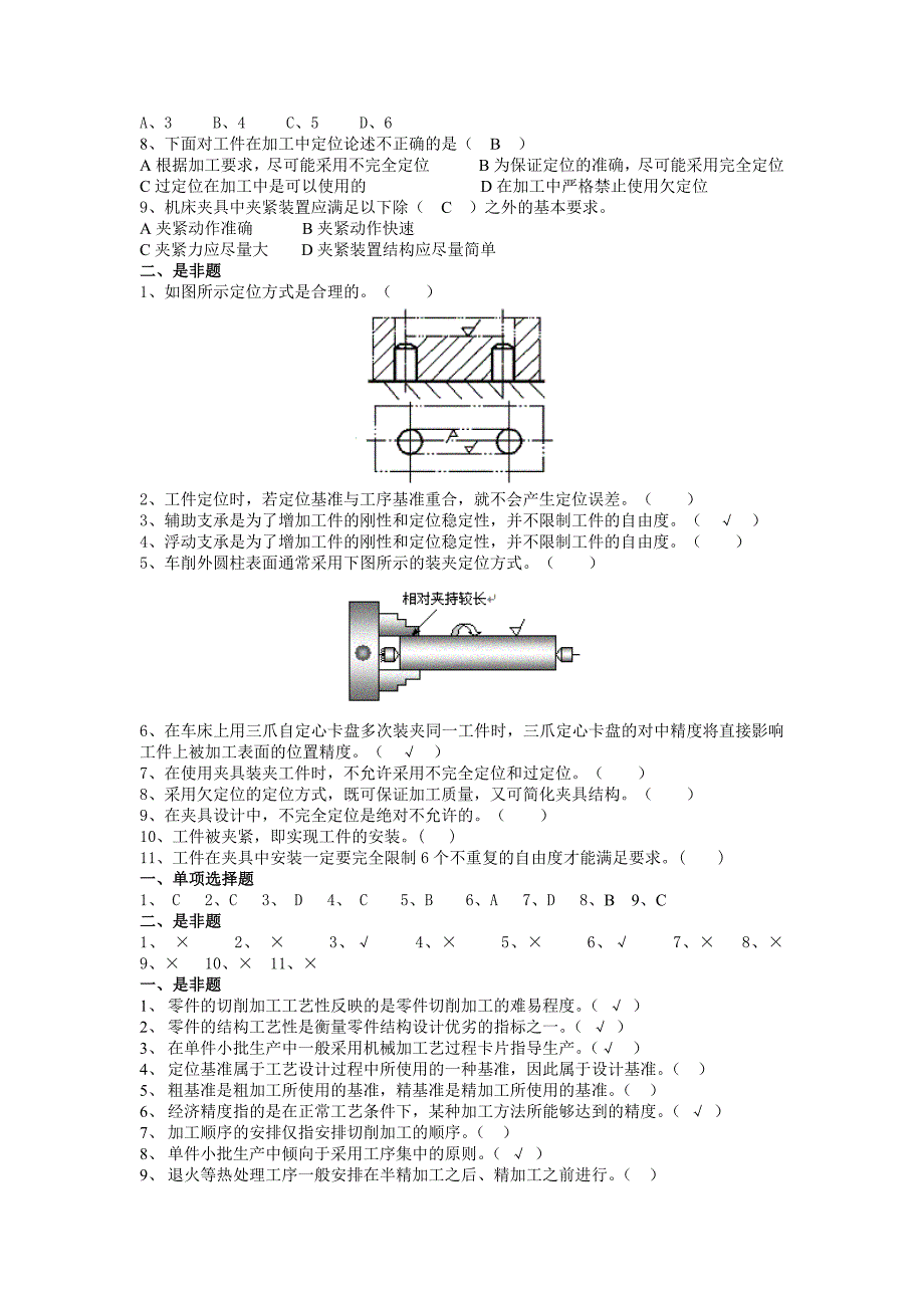 刀具角度及切削三要素习题_第3页