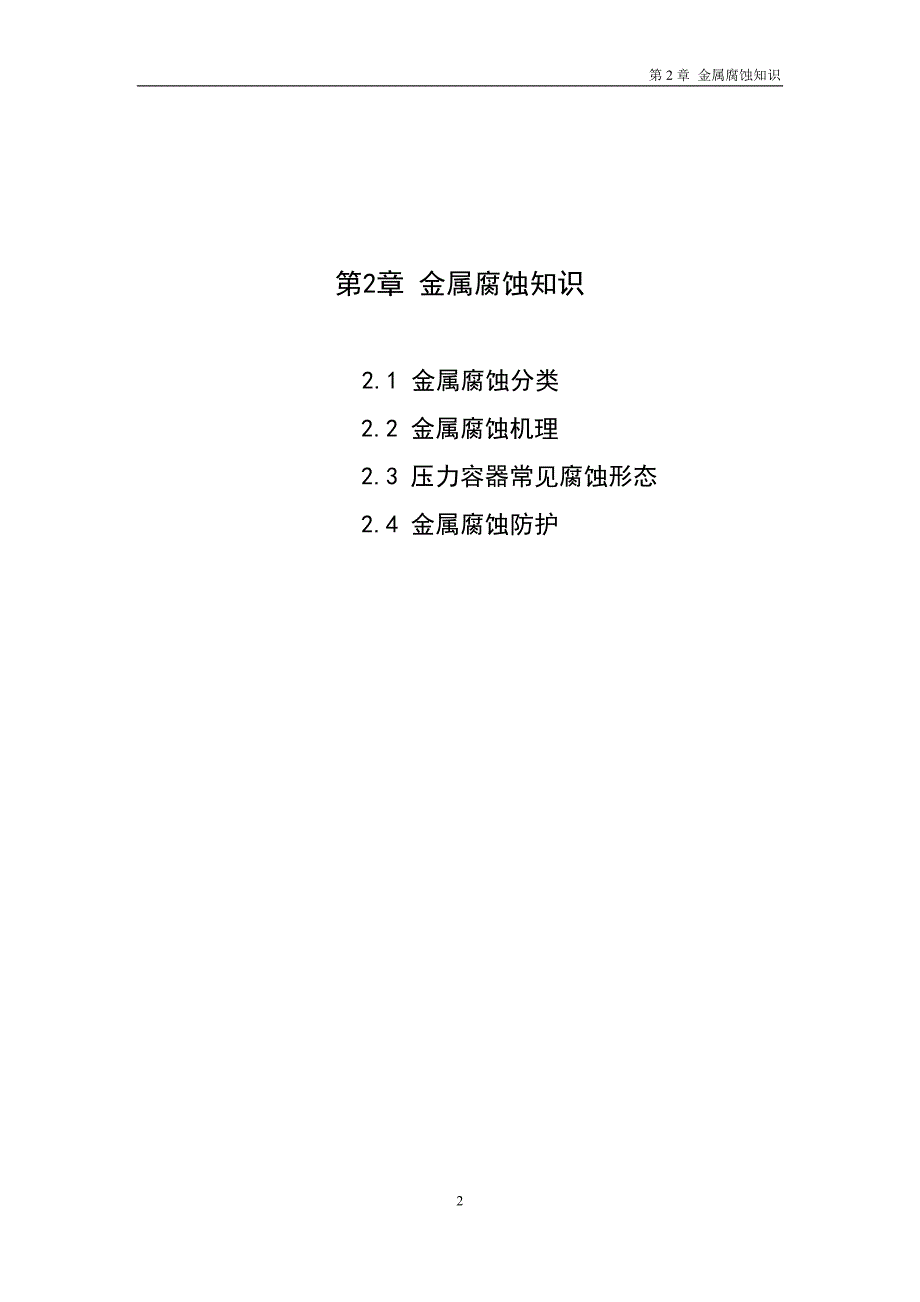 金属腐蚀-课件(2015.11.14合肥)_第2页