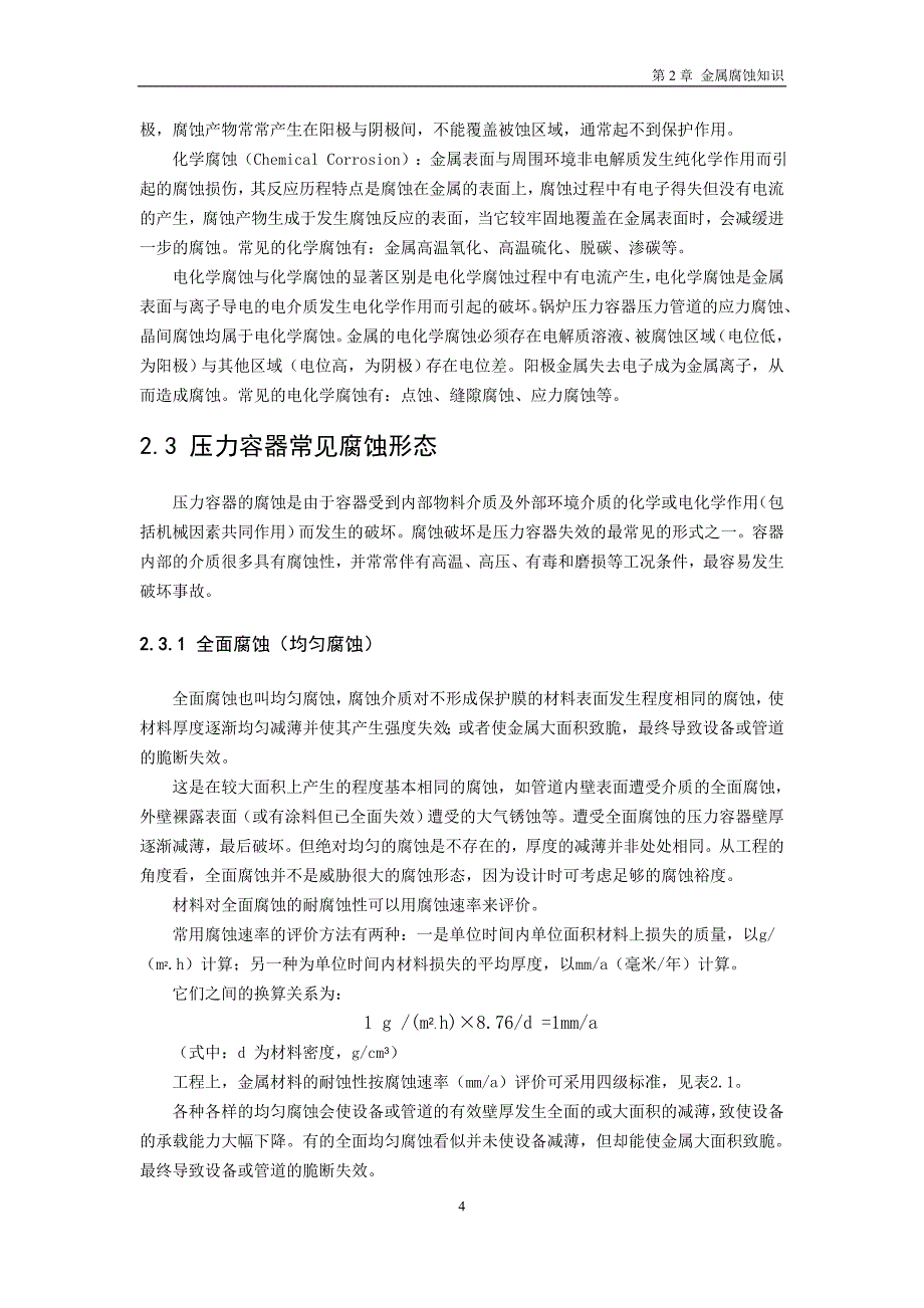金属腐蚀-课件(2015.11.14合肥)_第4页