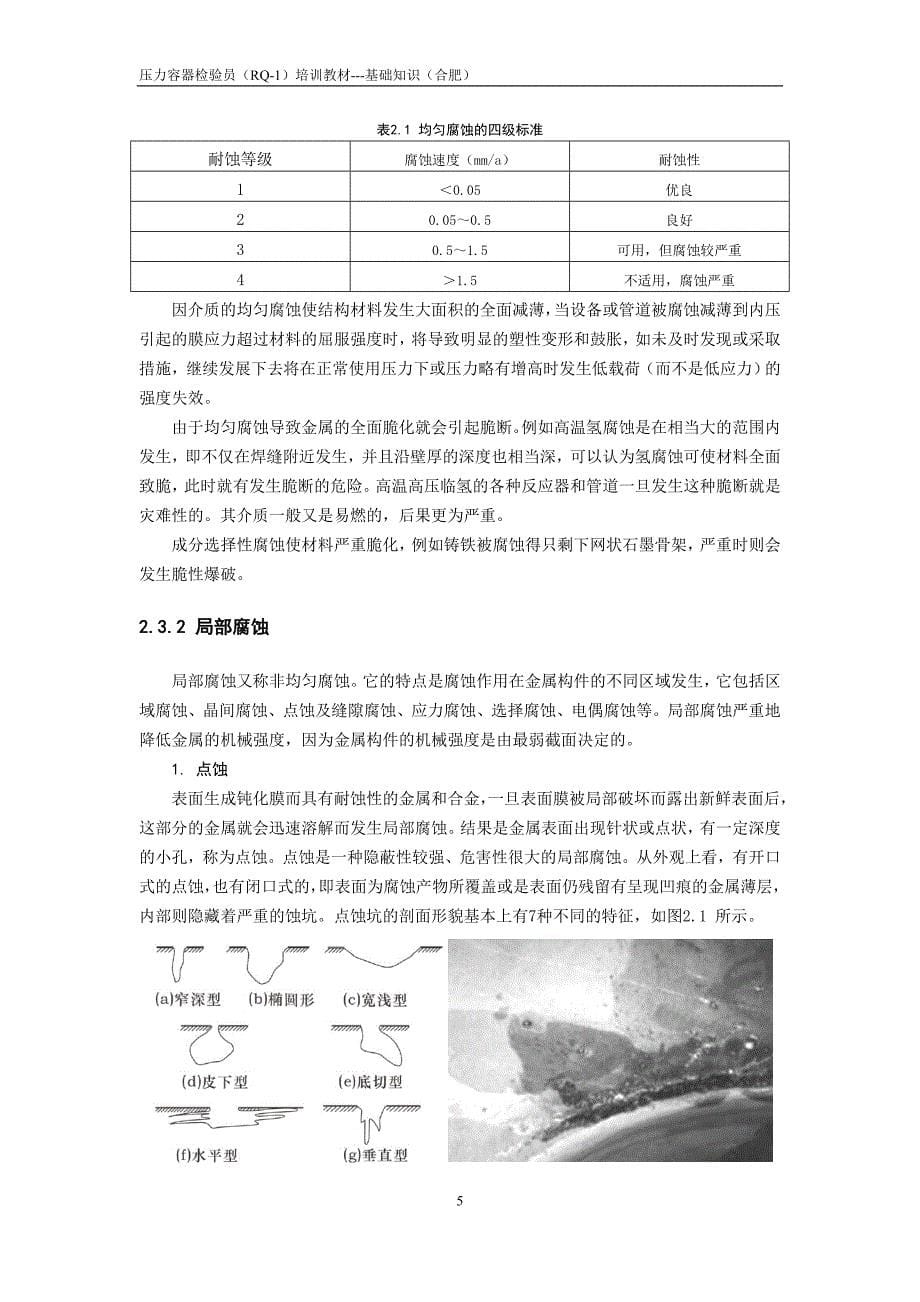 金属腐蚀-课件(2015.11.14合肥)_第5页