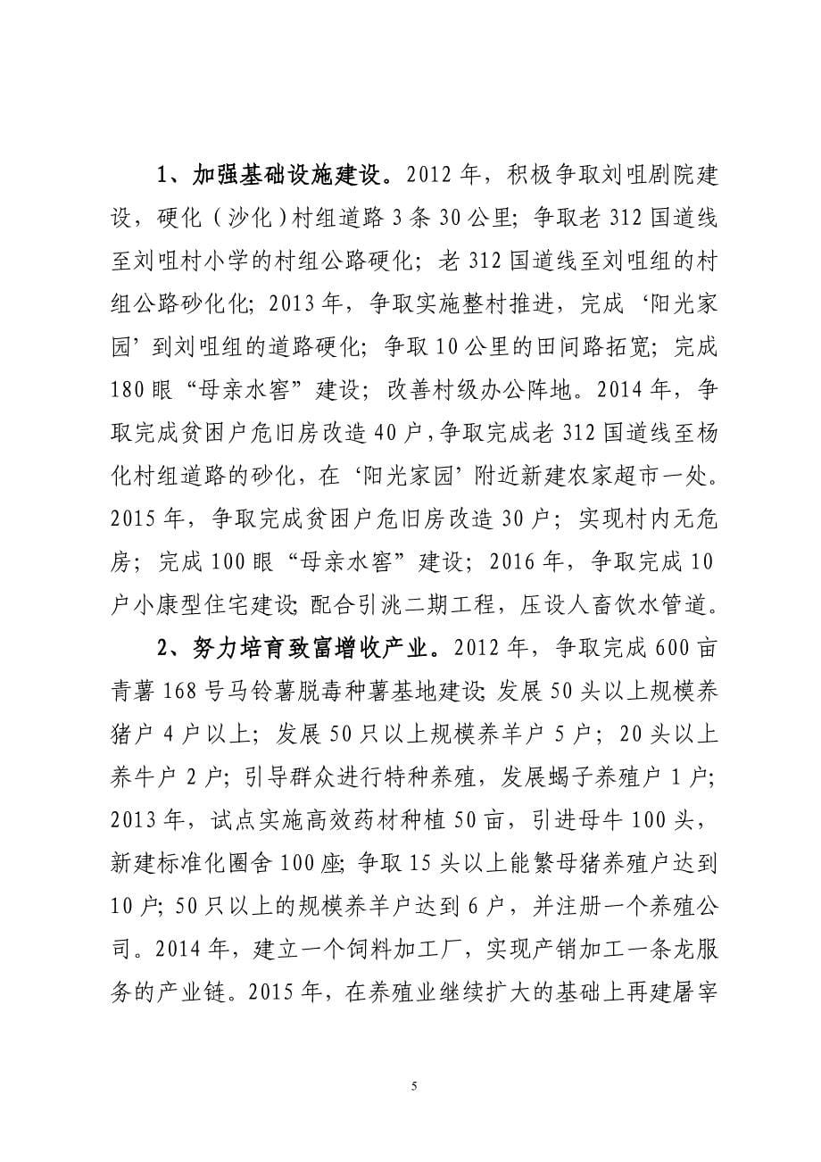 刘咀村五年发展规划及2012年度发展计划_第5页