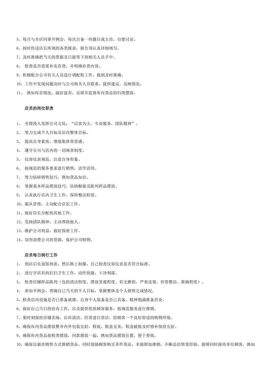 服装店培训资料(标准)_第3页