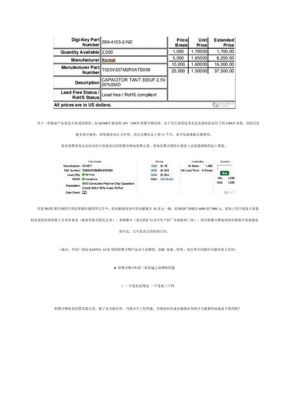 钽聚合物vs钽二氧化锰电容_第5页