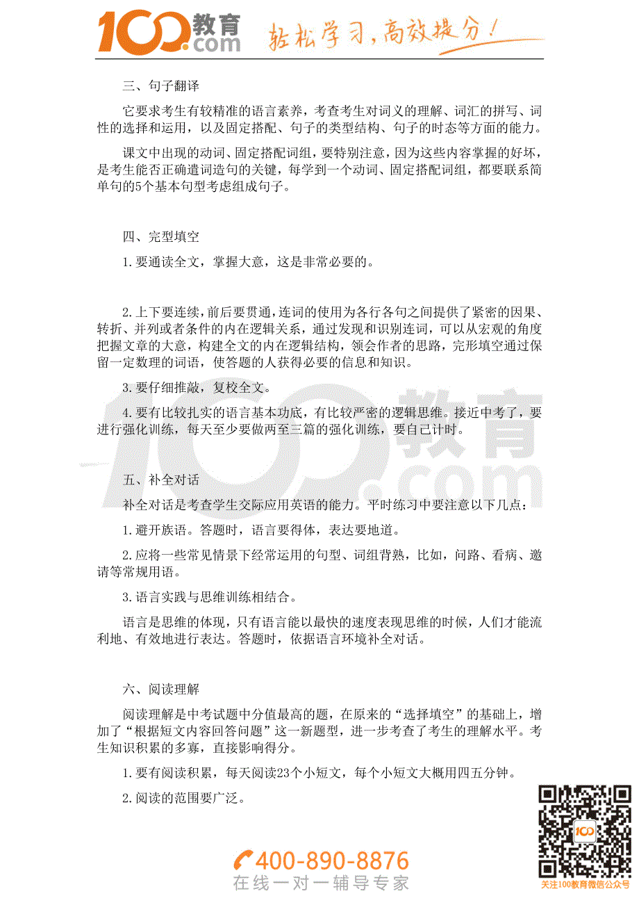 100教育提分：2017年中考英语九大题型及答题技巧_第2页