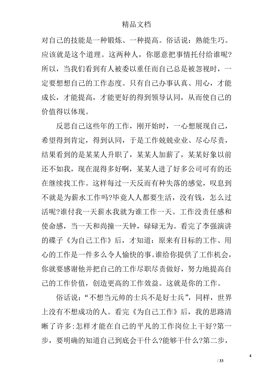 上班心得体会精选 _第4页