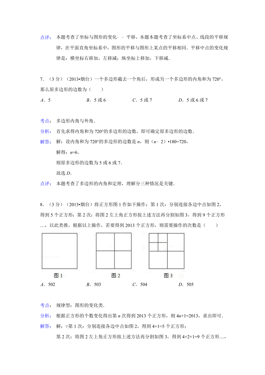 山东省烟台市2013年中考数学试卷(解析版)_第4页