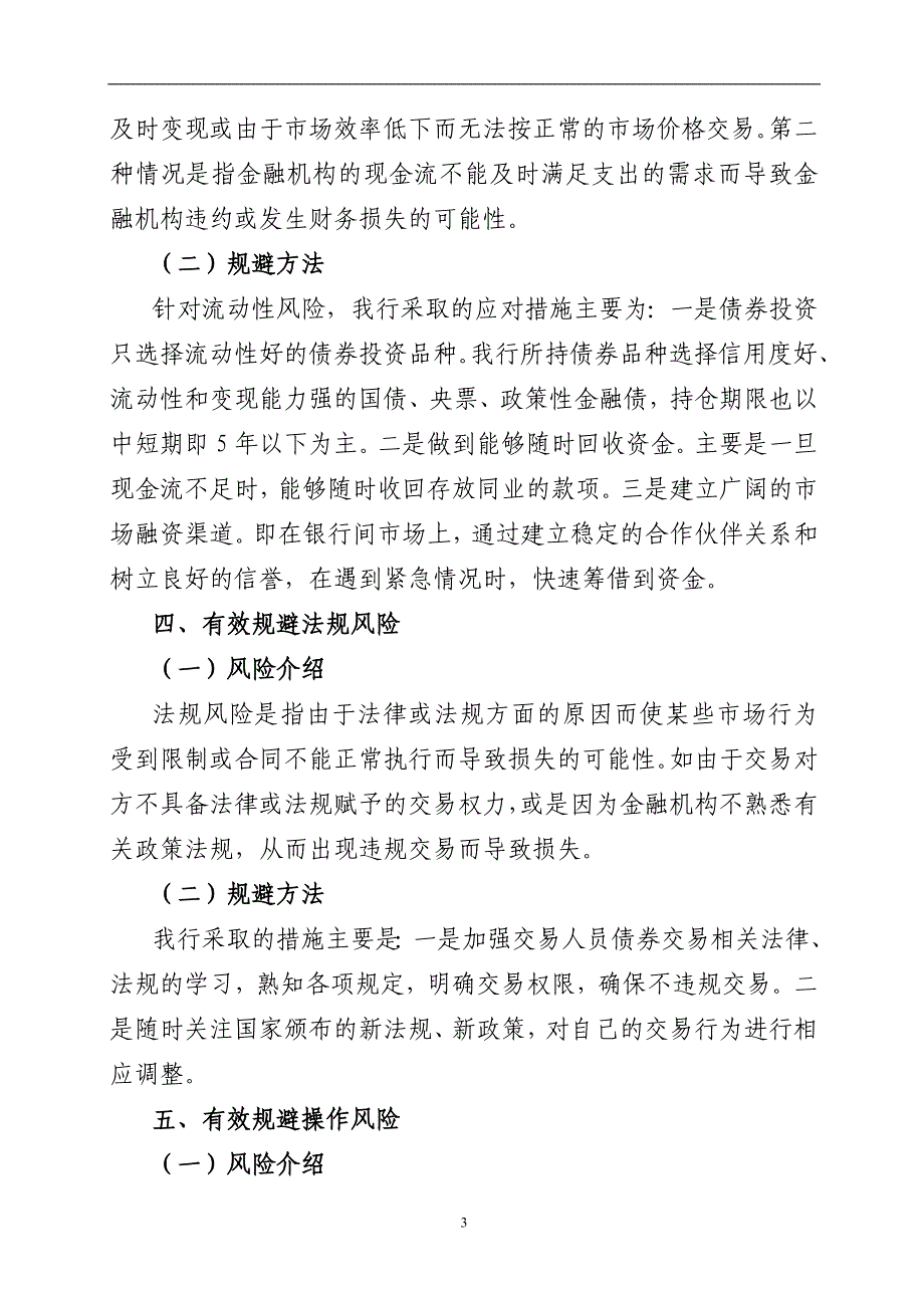 某某银行债券投资风险及规避方法_第3页