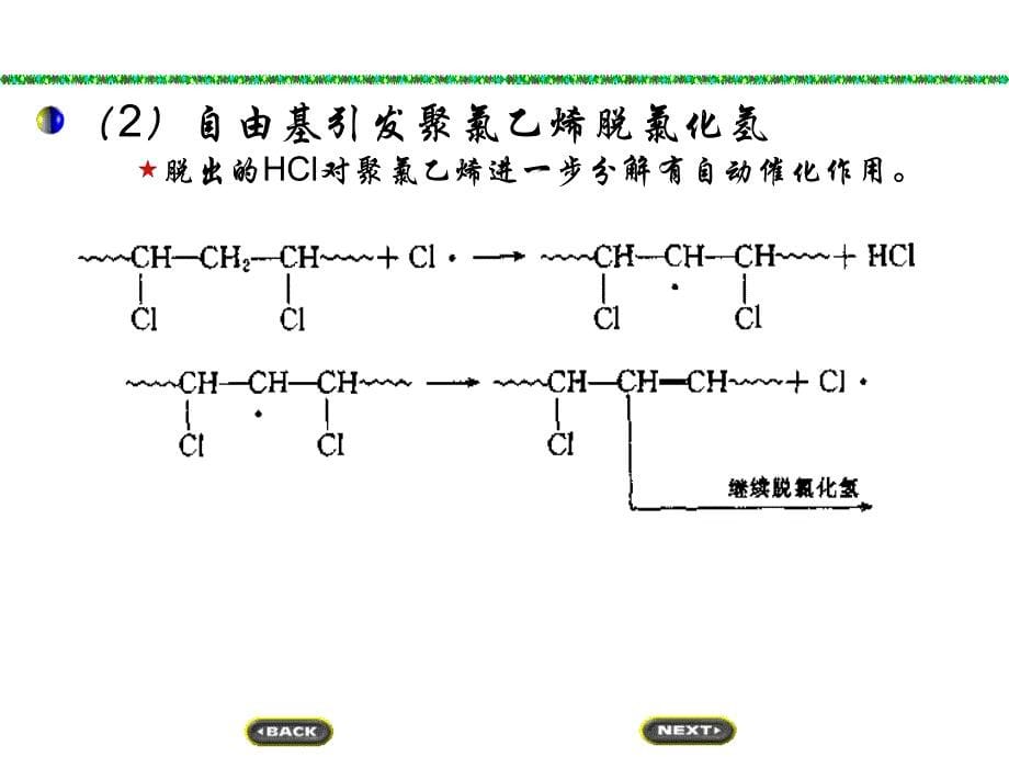 聚合物加工原理第2章-周达飞100308_第5页