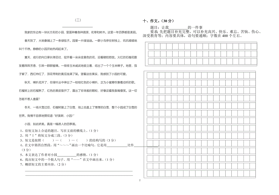 人教版五年级上册语文月考试卷_第2页