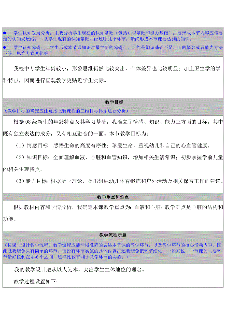 《学前卫生学》教学案例_第2页