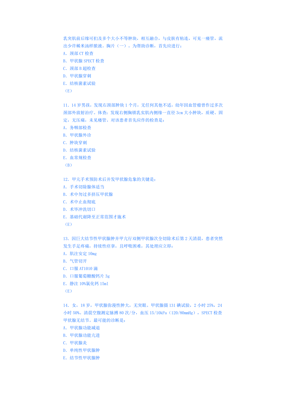 外科学模拟试卷二十(甲状腺)_第3页