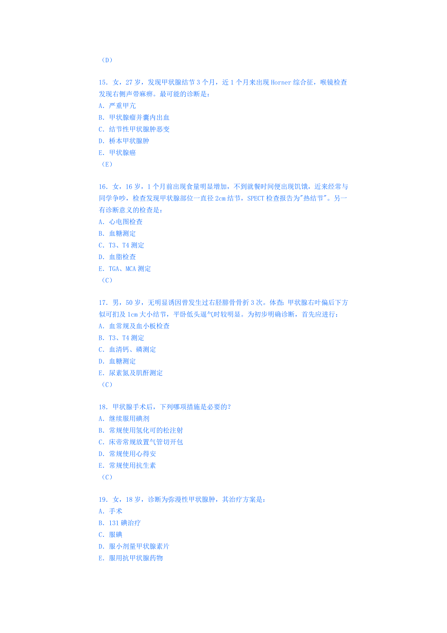 外科学模拟试卷二十(甲状腺)_第4页