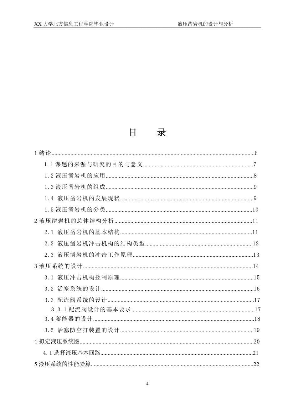 液压凿岩机的分析与设计_第5页