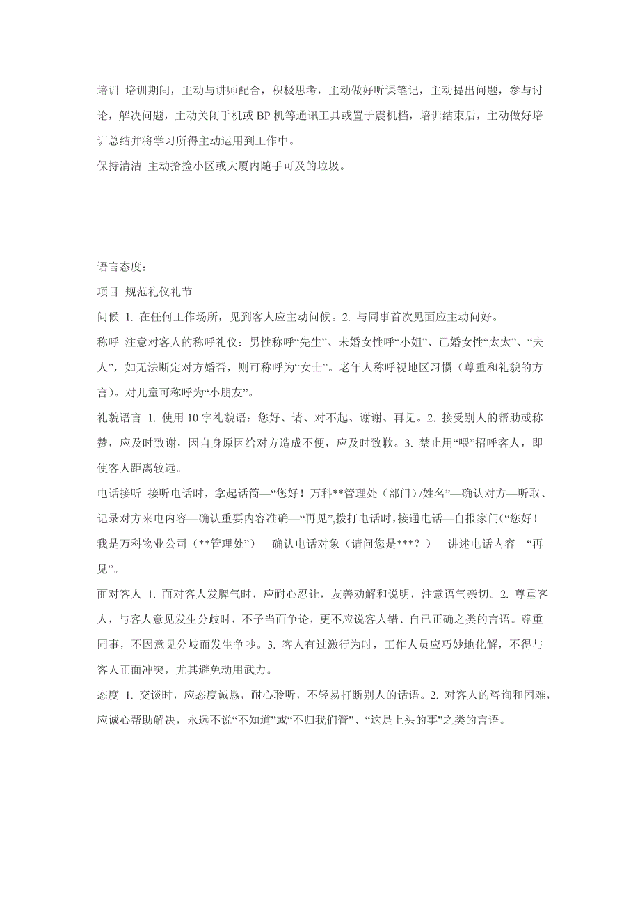 销售人员礼仪礼节培训_第4页