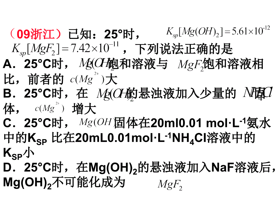 溶解平衡2(1)_第2页