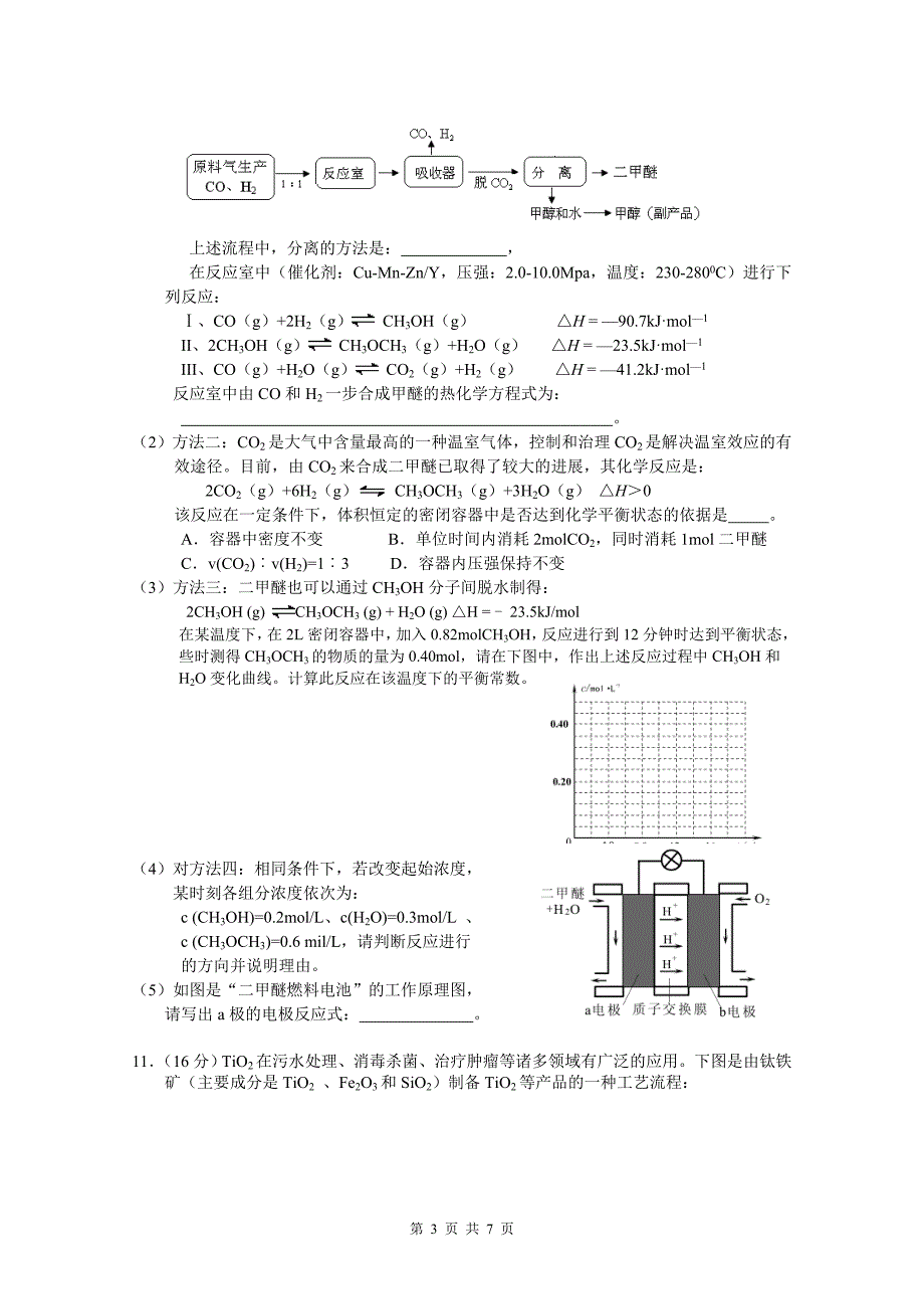 红岭中学2012-2013学年度高三备考适应性训练化学试题(04)_第3页