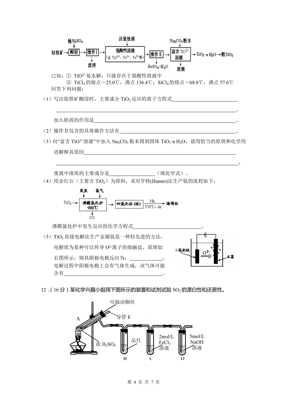 红岭中学2012-2013学年度高三备考适应性训练化学试题(04)_第4页