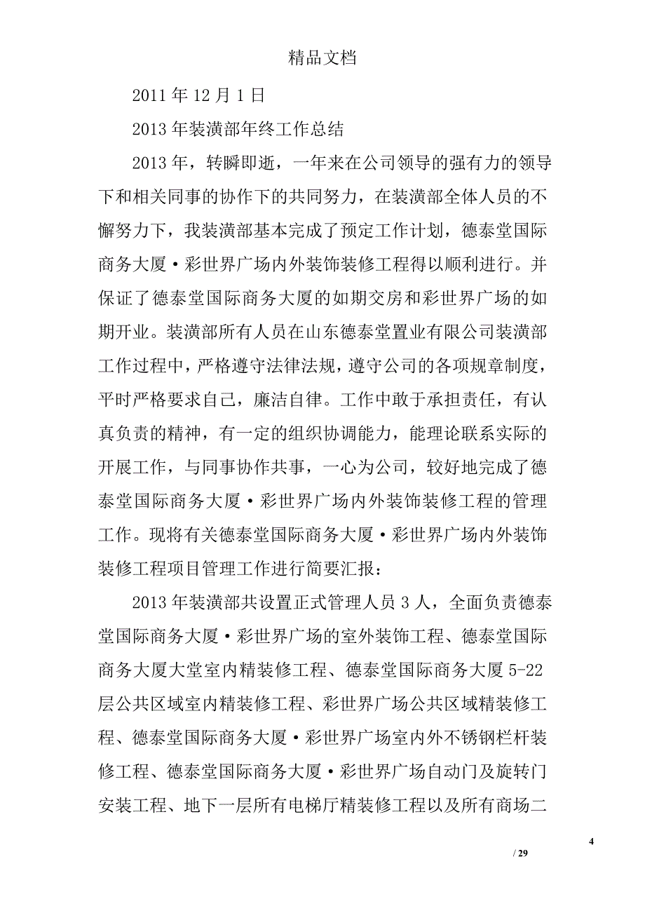 装修工程年终总结精选 _第4页