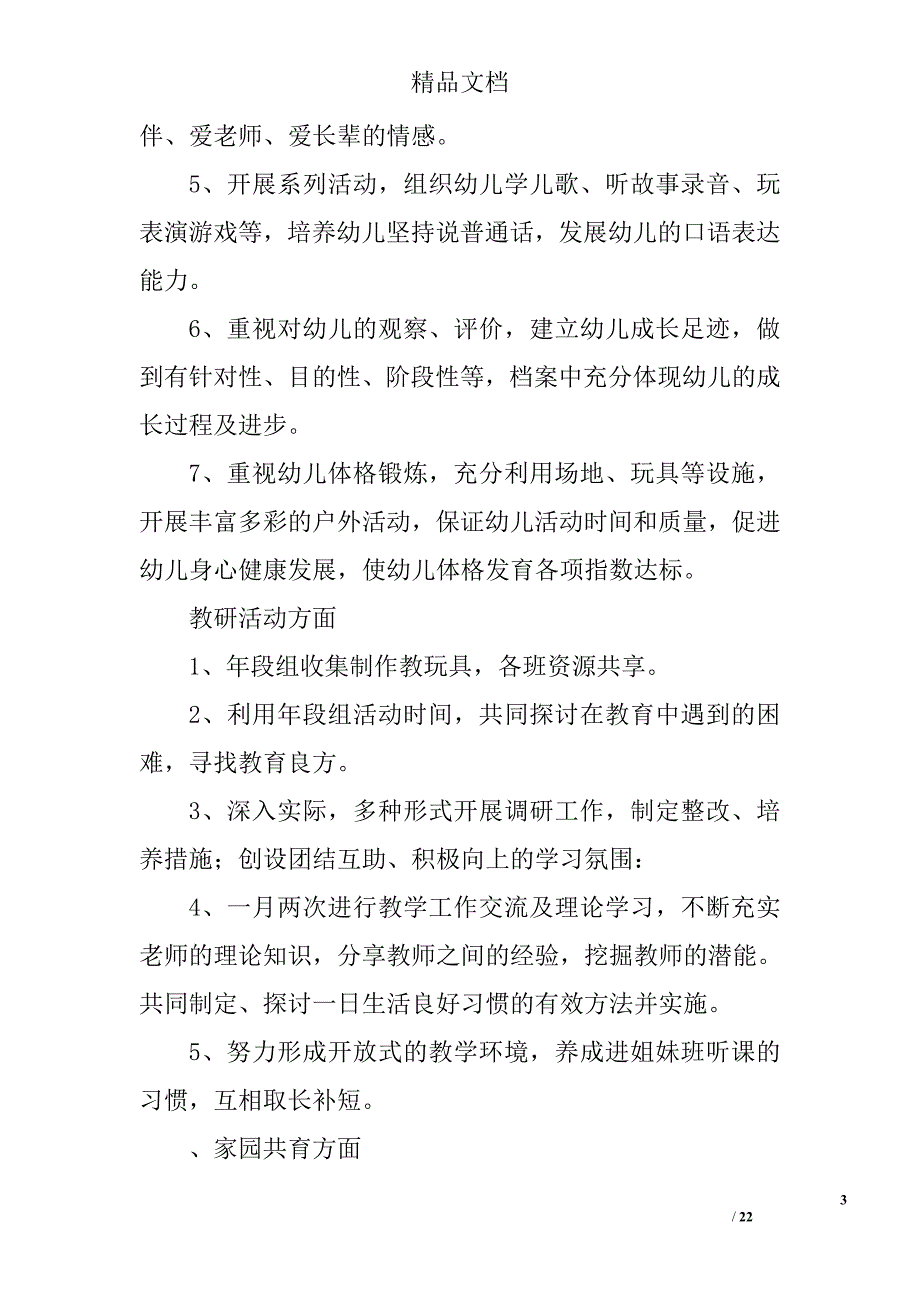 幼儿园小班年段计划精选 _第3页