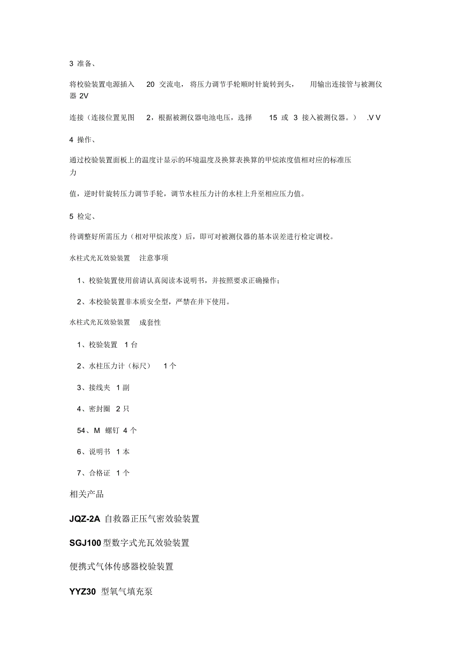 水柱式光瓦效验装置_第2页