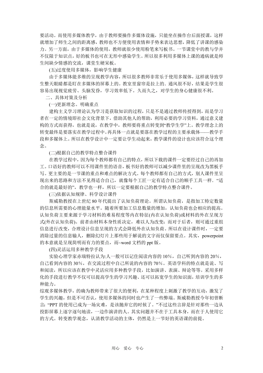 【优品秘籍】初中英语教学论文 究英语多媒体教学中的问题及对策_第2页