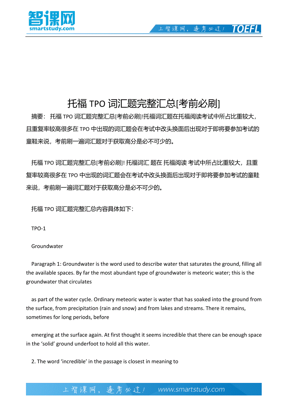 托福tpo词汇题完整汇总[考前必刷]_第2页