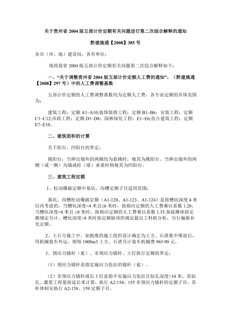 贵州省建筑工程造价管理文件汇编_第1页