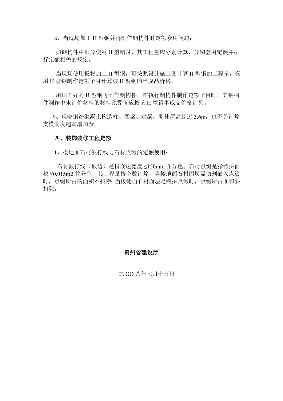 贵州省建筑工程造价管理文件汇编_第3页