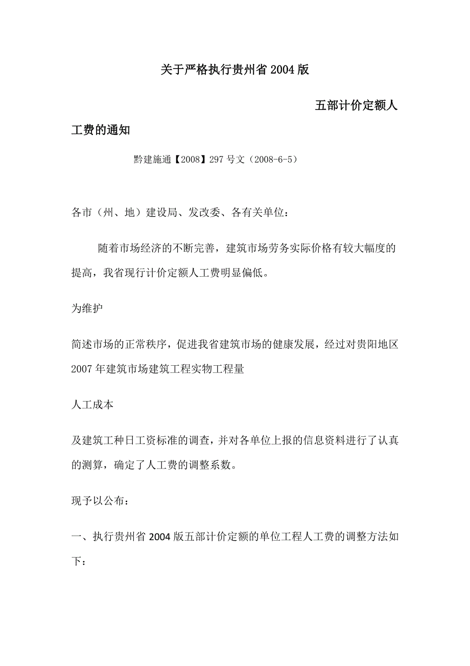 贵州省建筑工程造价管理文件汇编_第4页