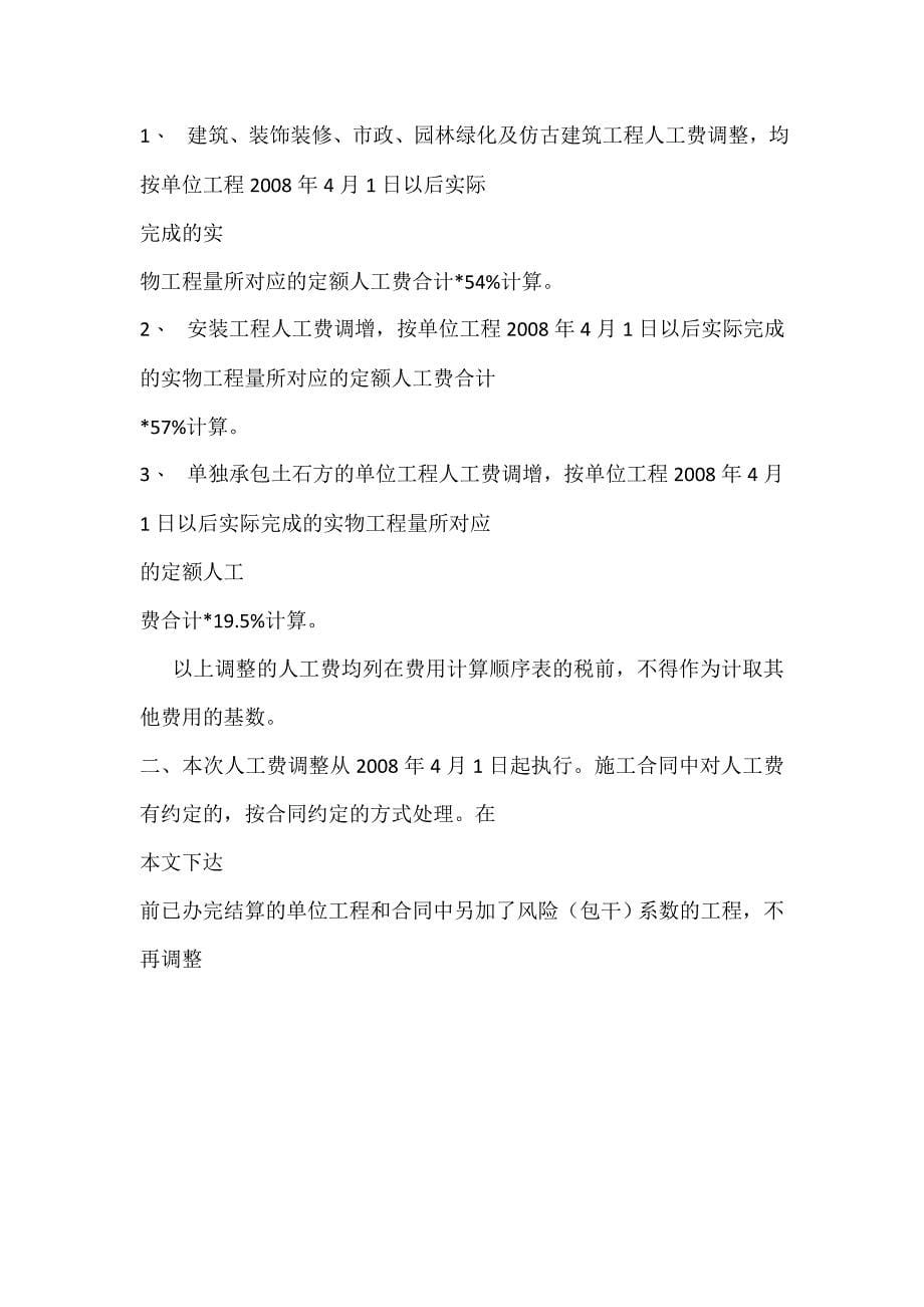 贵州省建筑工程造价管理文件汇编_第5页