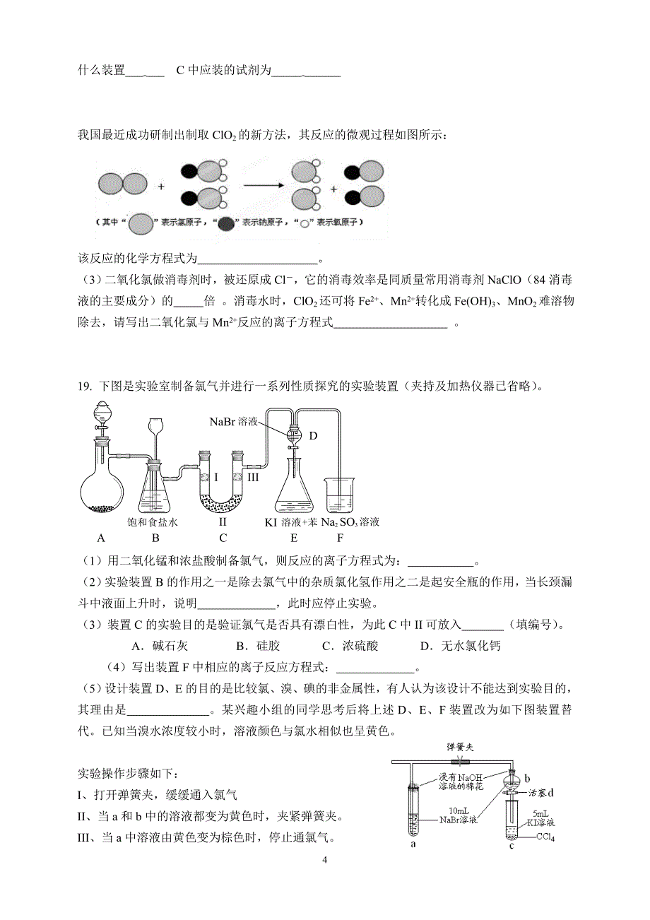 化学,中等难度,1个小时左右,85分以上_第4页