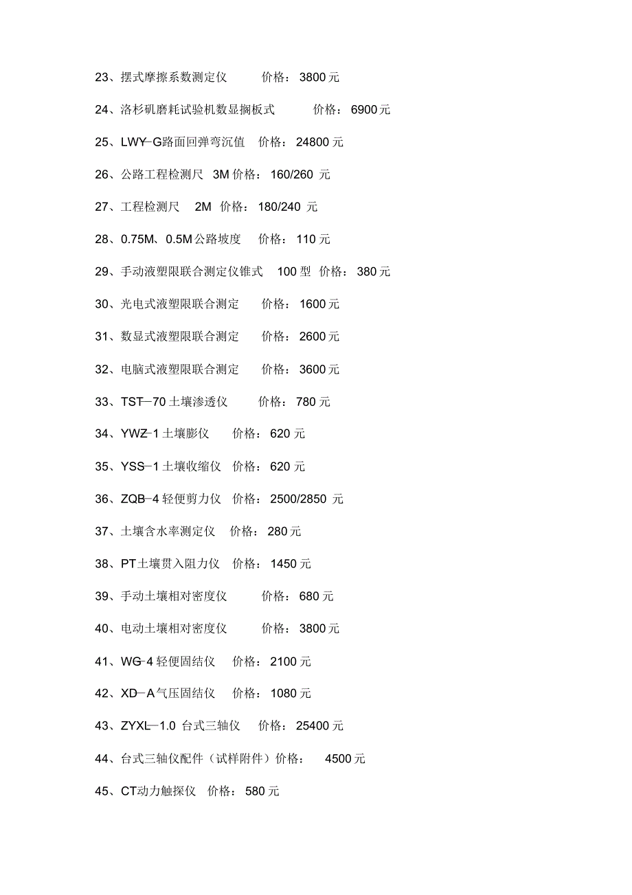 试验仪器报价单_第2页