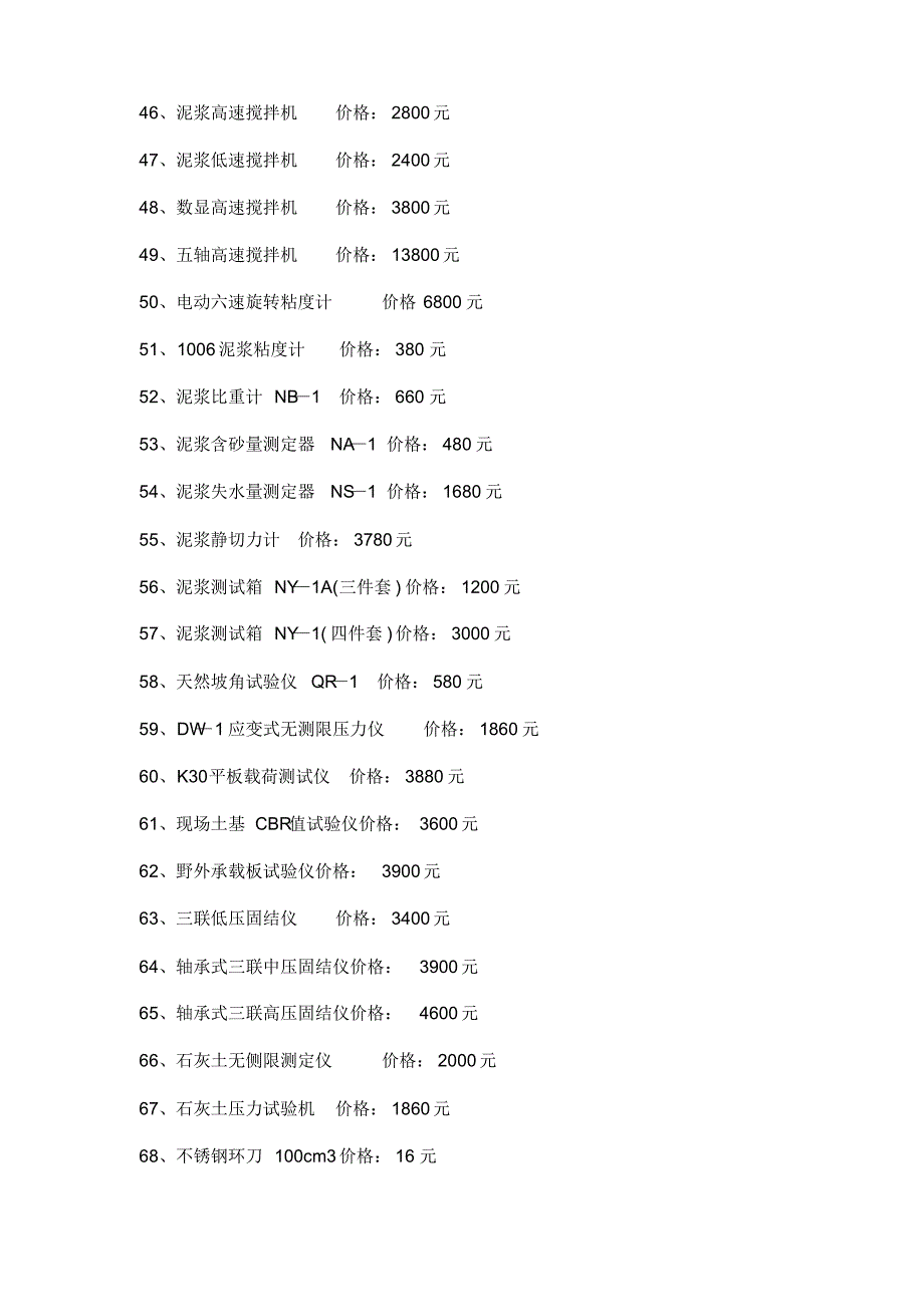 试验仪器报价单_第3页
