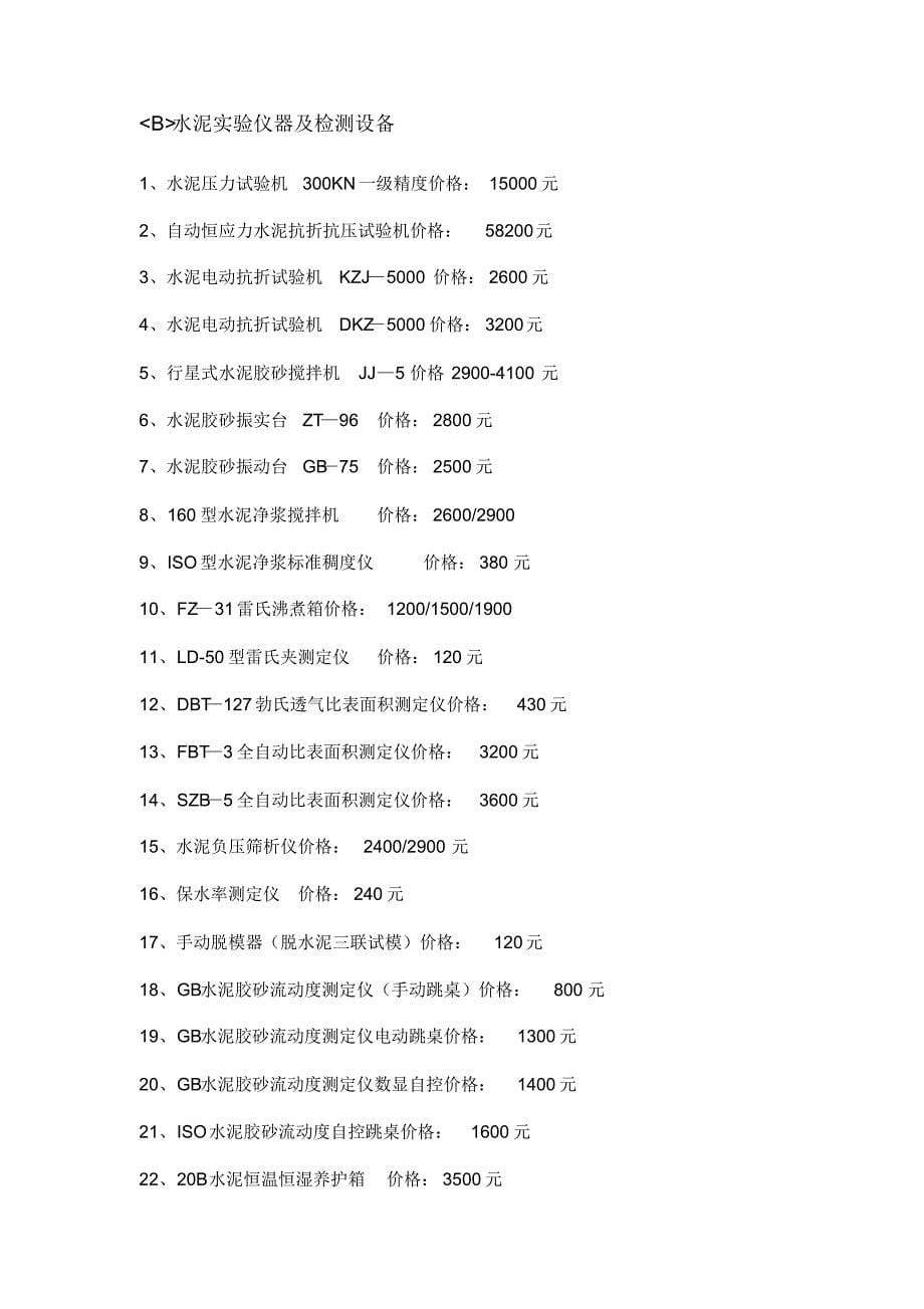 试验仪器报价单_第5页