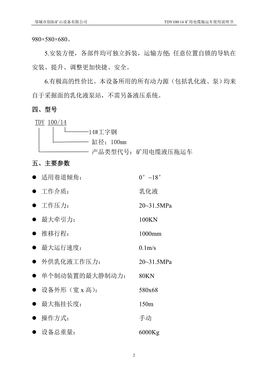 电缆托运车说明书(创拓)_第2页