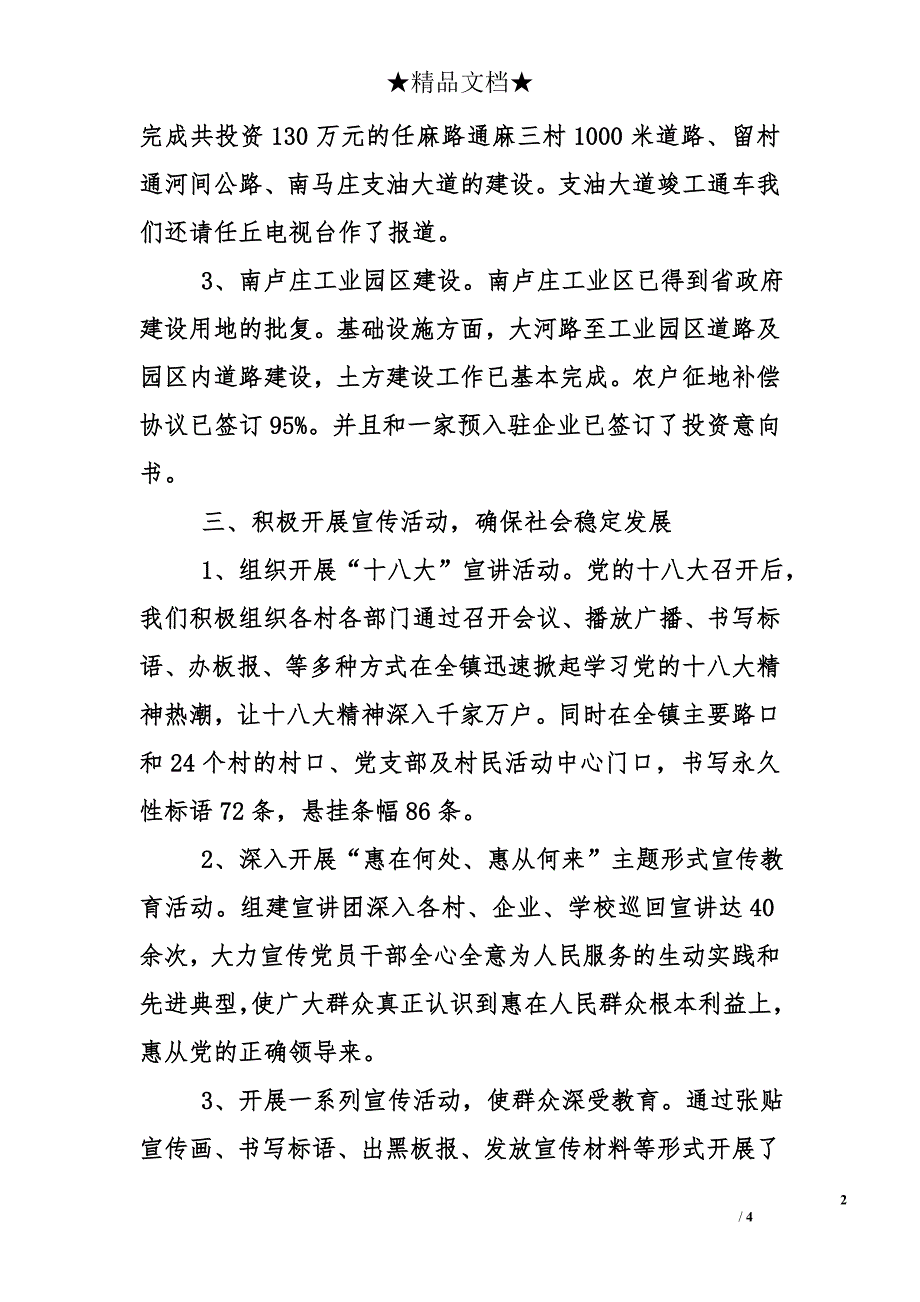 乡镇2012年宣传思想工作总结_第2页