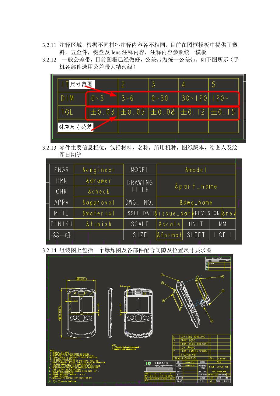 工程图(2d)出图要求_第3页