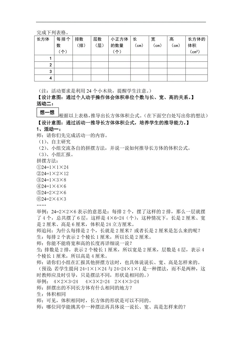 长、正方体体积教学设计_第2页