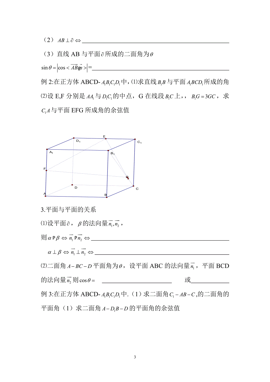 空间向量在立体几何中的运用_第3页