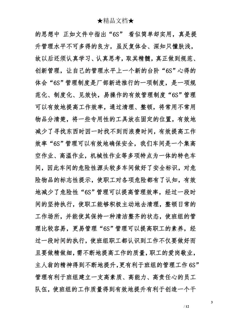 学校6s管理心得体会精选_第3页