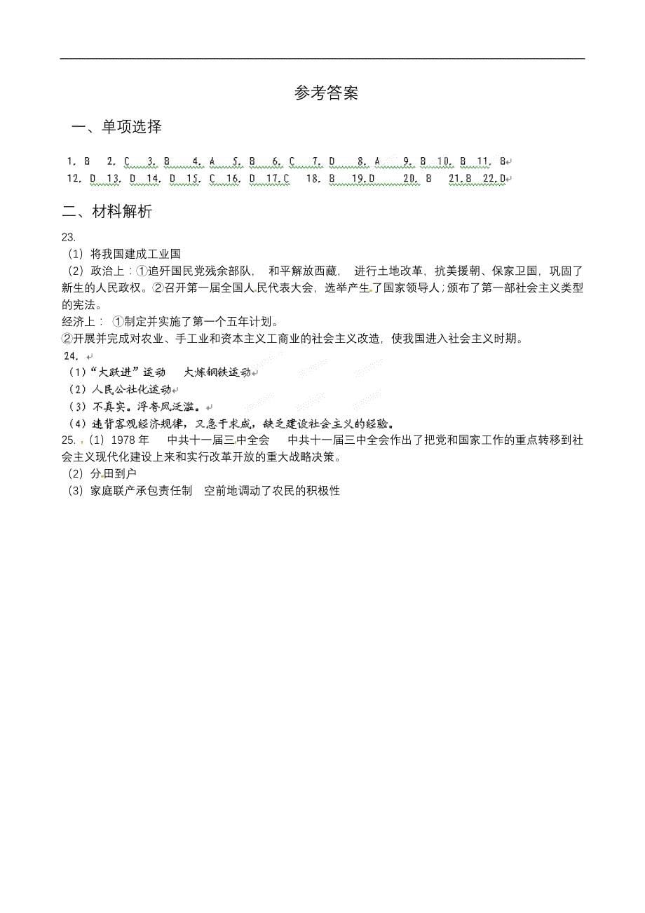 山东省邹平县实验中学2011-2012学年八年级下学期期中考试历史试题_第5页