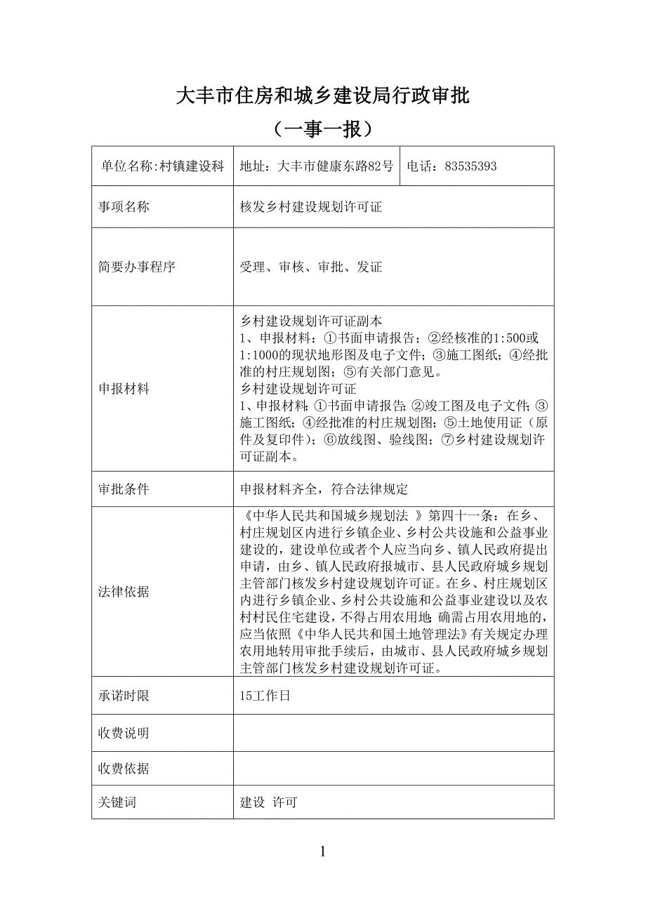 大丰市住房和城乡建设局行政审批_第1页