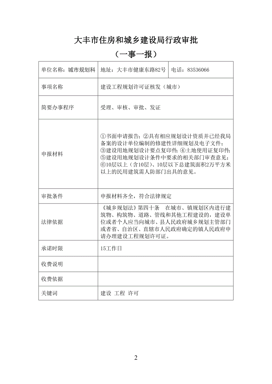 大丰市住房和城乡建设局行政审批_第2页