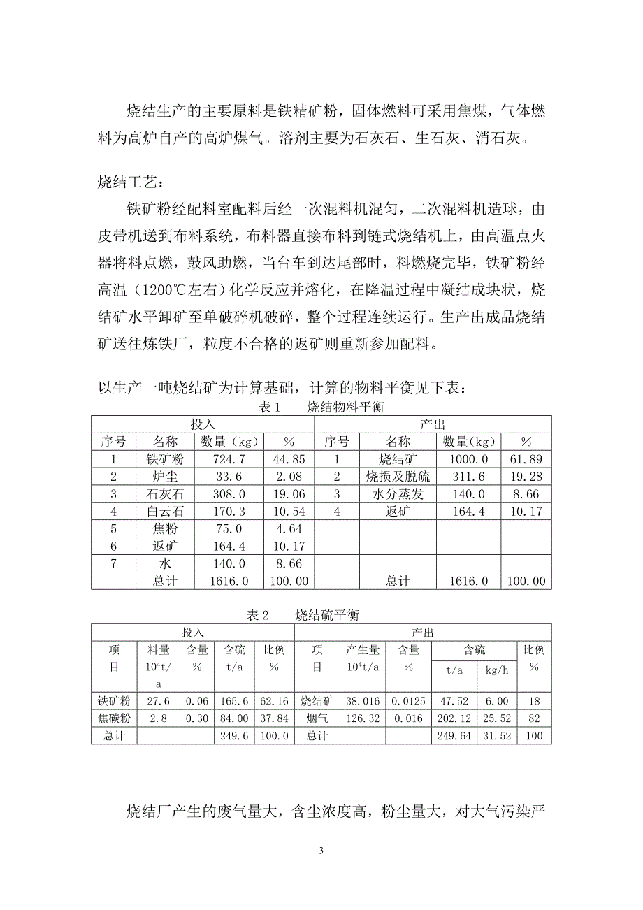 烧结与球团的区别_第3页