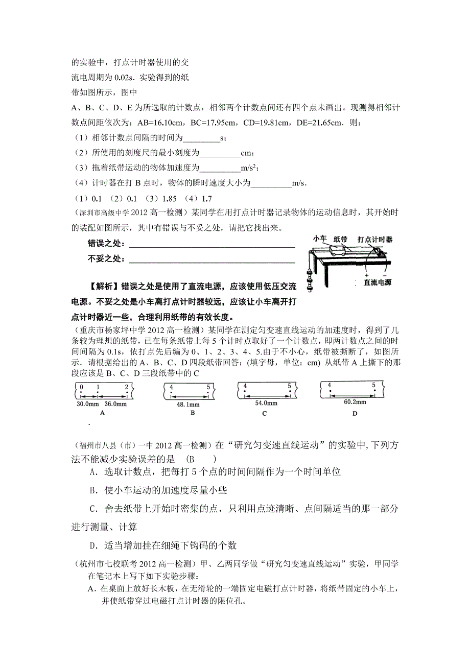 匀变速直线运动实验2012高一检测分类汇编_第3页