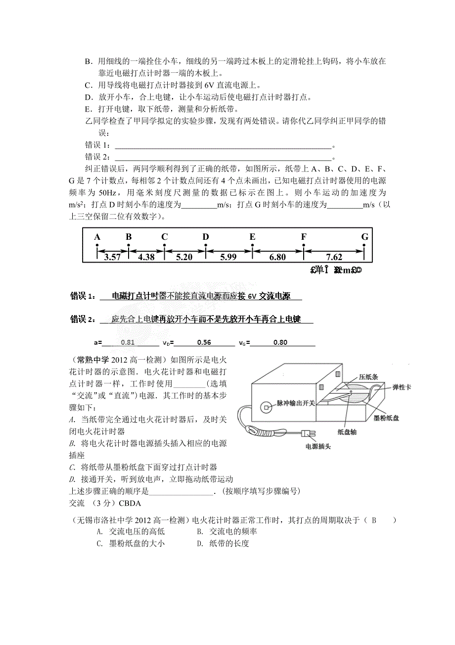 匀变速直线运动实验2012高一检测分类汇编_第4页