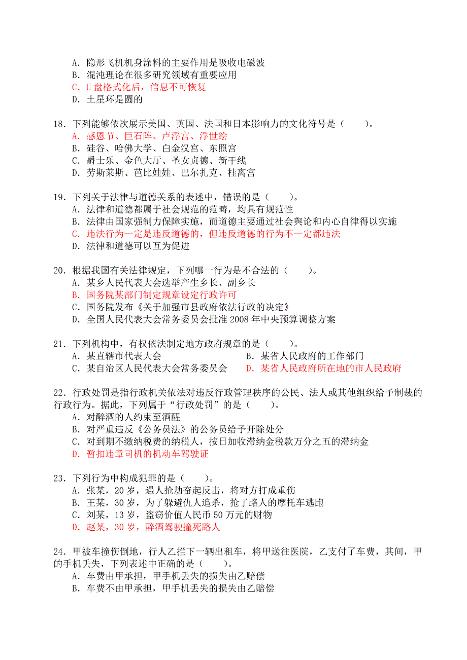 国家机关公务员录用考试行政职业能力测验(标准版、_第3页